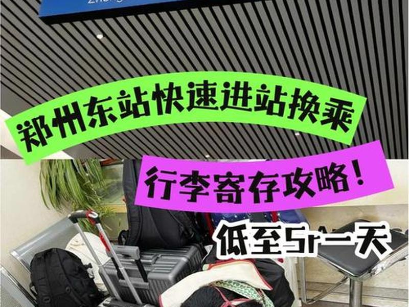 郑州站郑州东站、郑州站郑州东站地铁需要多长时间 郑州站郑州东站、郑州站郑州东站地铁需要多长时间