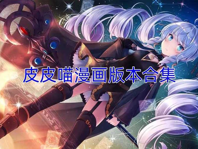 皮皮喵更多来源 皮皮喵更多来源是什么 皮皮喵更多来源 皮皮喵更多来源是什么