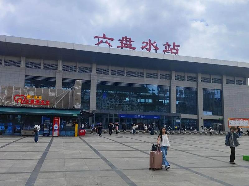 六盘水站在什么地方?、六盘水站是在水城吗? 六盘水站在什么地方?、六盘水站是在水城吗?
