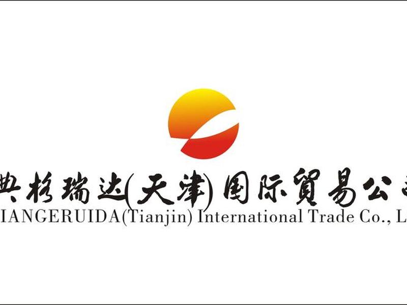 天津外贸公司有哪些,天津外贸进出口公司有哪些 天津外贸公司有哪些,天津外贸进出口公司有哪些