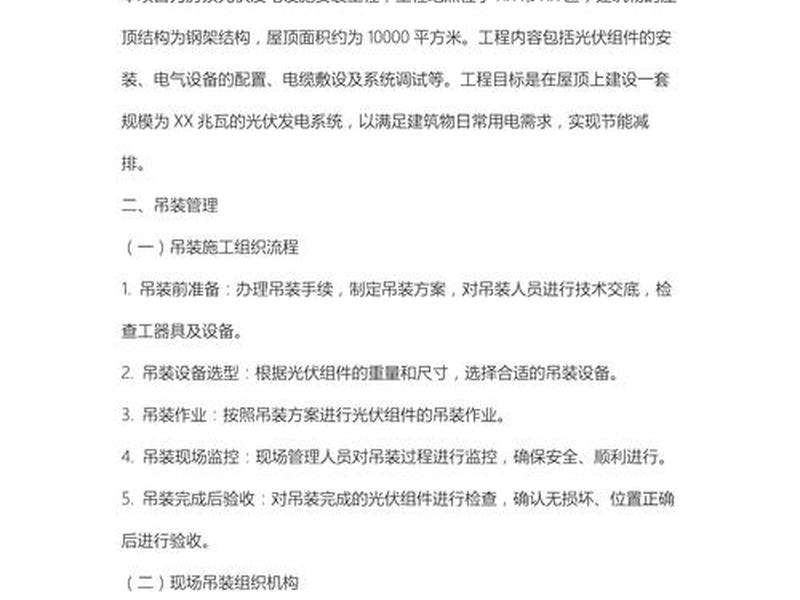太阳能电站施工 太阳能电站施工方案 太阳能电站施工 太阳能电站施工方案