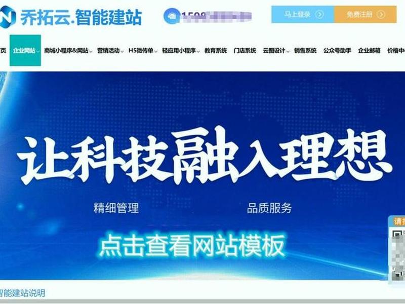 乔拓云建站操作流程 - 乔拓云建站有免费的吗 乔拓云建站操作流程 - 乔拓云建站有免费的吗