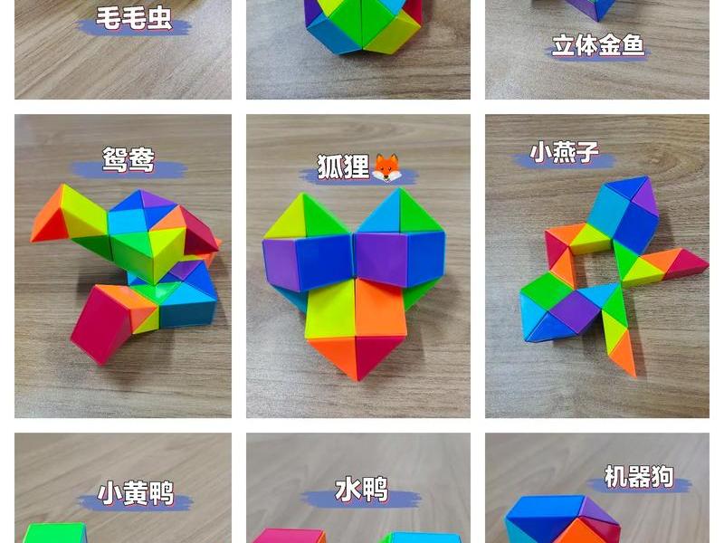 魔板怎么拼 - 魔板怎么拼成其它东西 魔板怎么拼 - 魔板怎么拼成其它东西