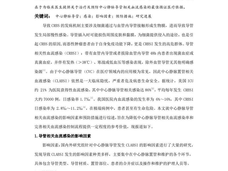 医疗设备论文、医疗设备论文范文 医疗设备论文、医疗设备论文范文