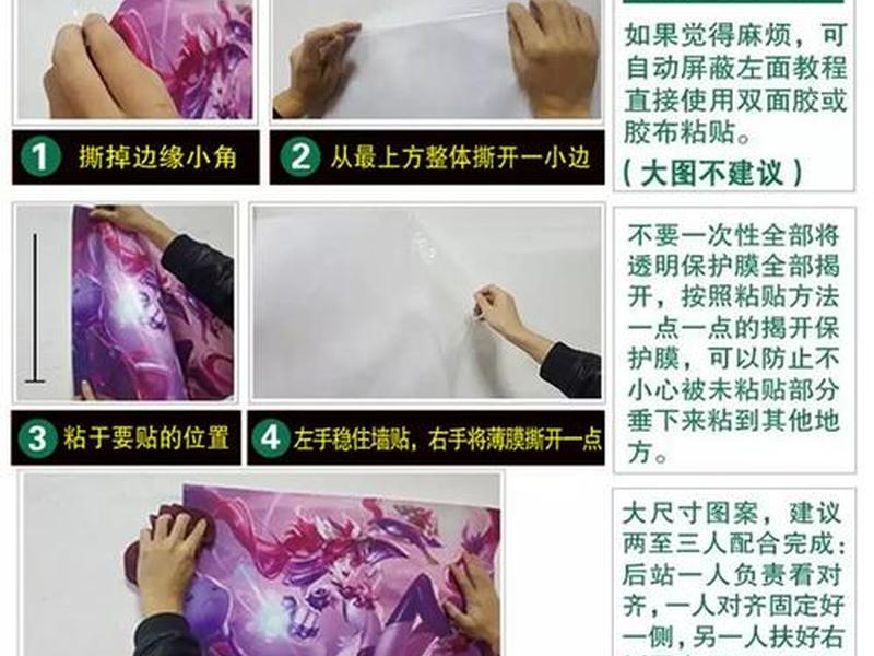 自粘海报制作方法、自粘海报制作方法图片