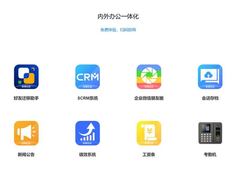 企业微站系统（智能办公系统 企业微信官网）