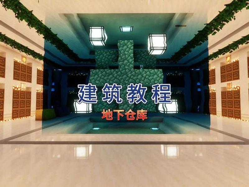 我的世界建站视频教程(我的世界建站视频教程大全) 我的世界建站视频教程(我的世界建站视频教程大全)
