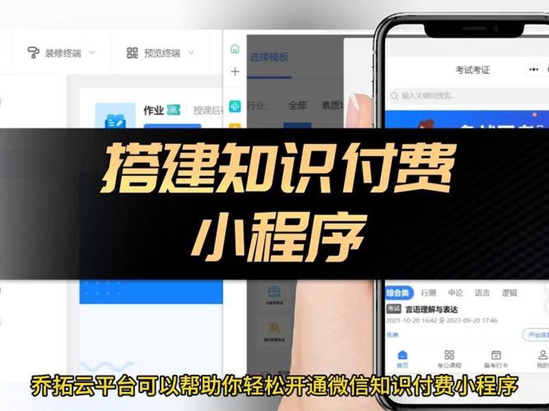知识付费课程搭建教程、知识付费课程搭建教程pdf 知识付费课程搭建教程、知识付费课程搭建教程pdf