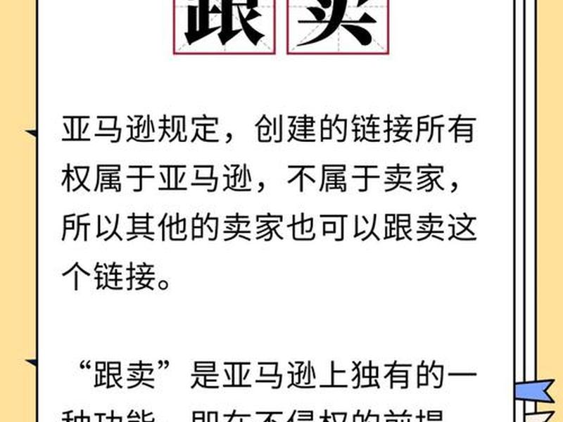 亚马逊自建和跟卖的区别,亚马逊跟卖和自建产品的区别 亚马逊自建和跟卖的区别,亚马逊跟卖和自建产品的区别