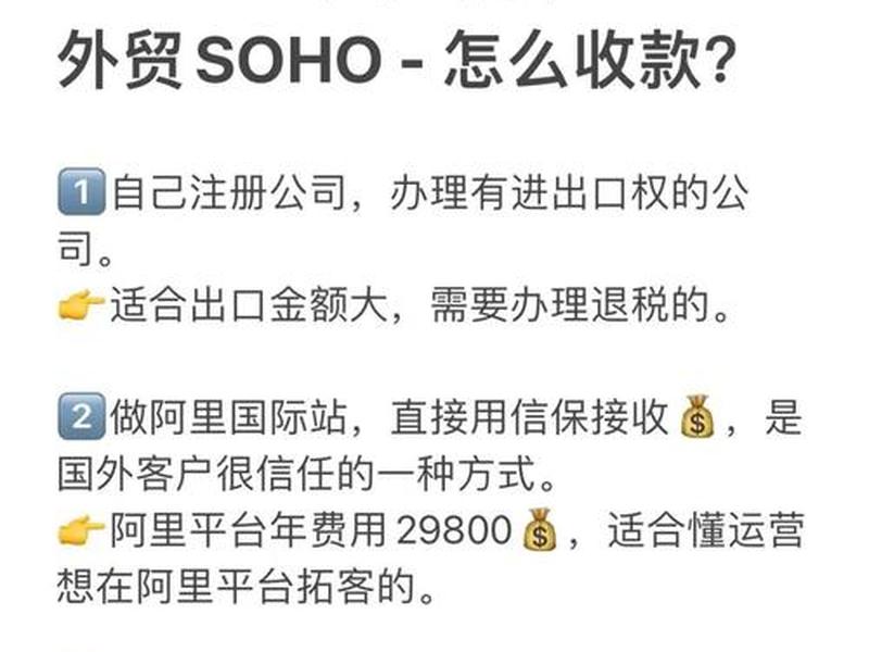 如何做外贸soho、如何做外贸soho 公司 如何做外贸soho、如何做外贸soho 公司