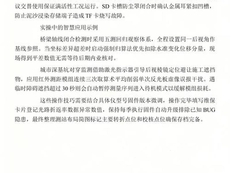 莱卡全站仪怎么建站后测量 莱卡全站仪怎么新建项目 莱卡全站仪怎么建站后测量 莱卡全站仪怎么新建项目