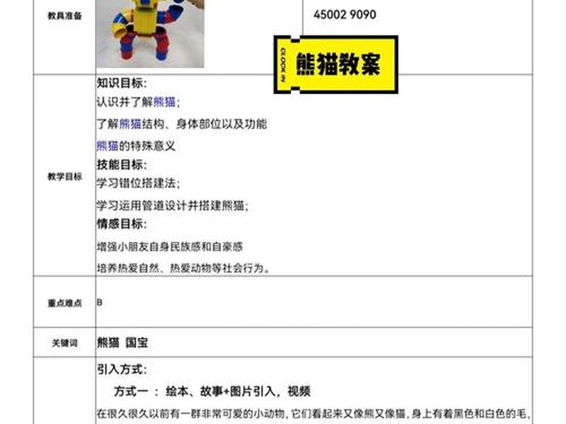 乐高搭建熊猫教案(乐高搭建熊猫教案设计) 乐高搭建熊猫教案(乐高搭建熊猫教案设计)