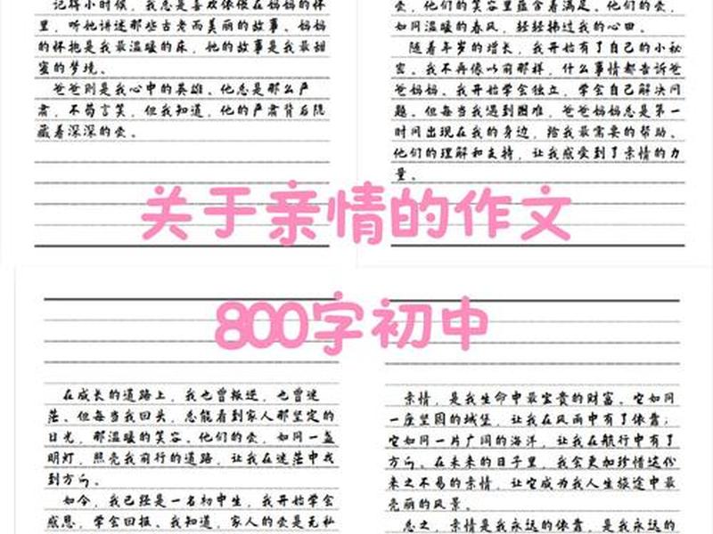 以小事见亲情的作文700字初中,以小事见亲情的作文700字初中生 以小事见亲情的作文700字初中,以小事见亲情的作文700字初中生
