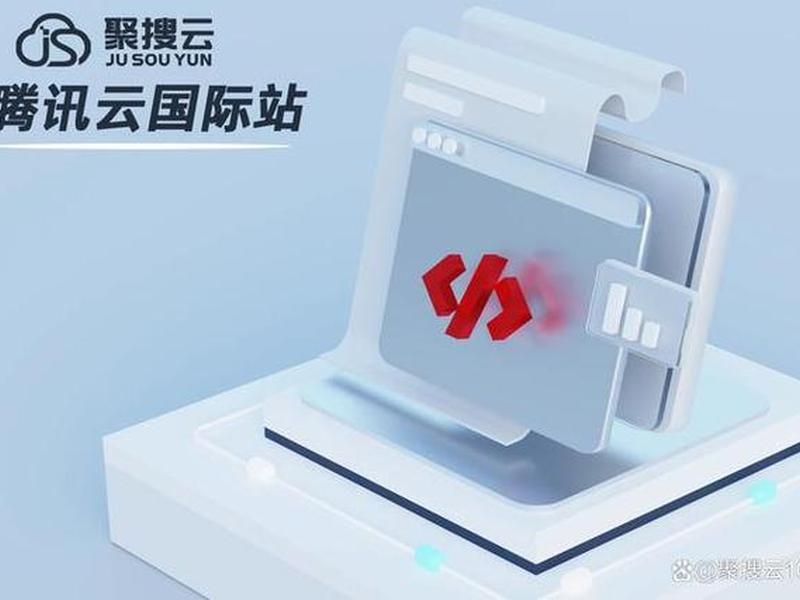 腾讯云windows服务器建站(腾讯云服务器windows搭建网站) 腾讯云windows服务器建站(腾讯云服务器windows搭建网站)