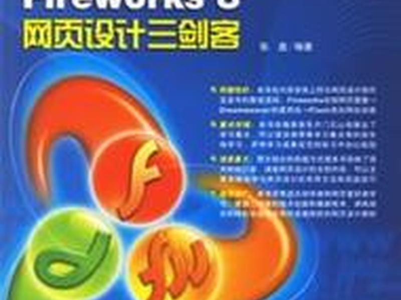 网页三剑客是哪三个 网页三剑客是哪三个角色