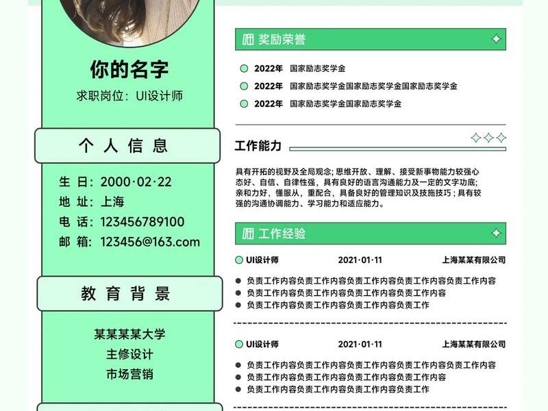 手机模板简历制作教程;手机模板简历制作教程图片 手机模板简历制作教程;手机模板简历制作教程图片