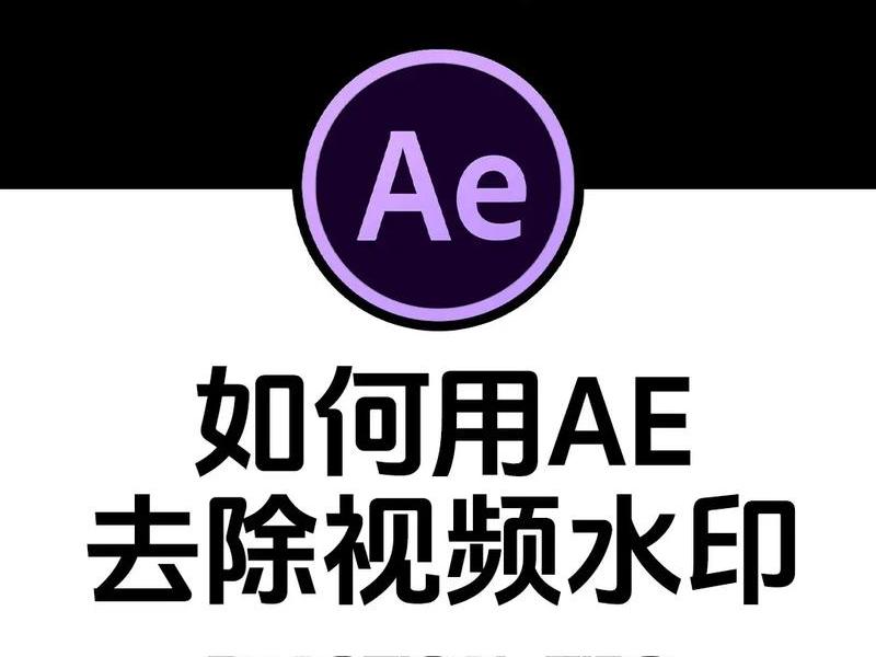视频去水印字幕怎么弄(视频去水印字幕怎么弄的) 视频去水印字幕怎么弄(视频去水印字幕怎么弄的)
