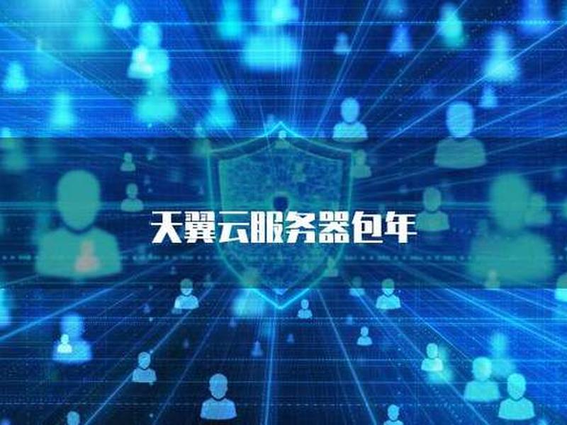 天翼云服务器官网;天翼云服务器官网首页 天翼云服务器官网;天翼云服务器官网首页