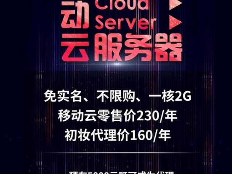 移动云服务器教程视频（移动云服务器教程视频下载）
