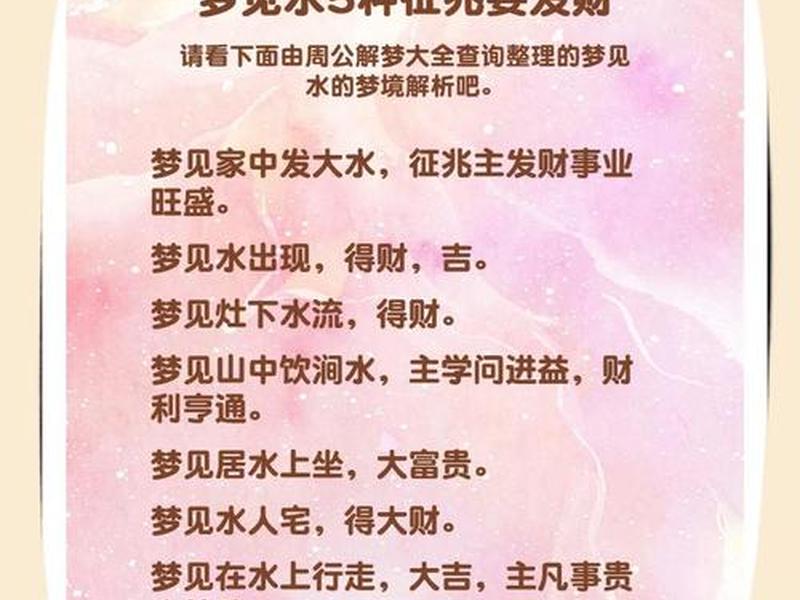 梦见涨大水预示什么周公解梦、梦到涨大水预示着什么意思 梦见涨大水预示什么周公解梦、梦到涨大水预示着什么意思