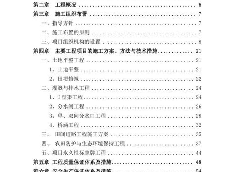 三网合一施工组织设计 三网合一施工组织设计内容 三网合一施工组织设计 三网合一施工组织设计内容