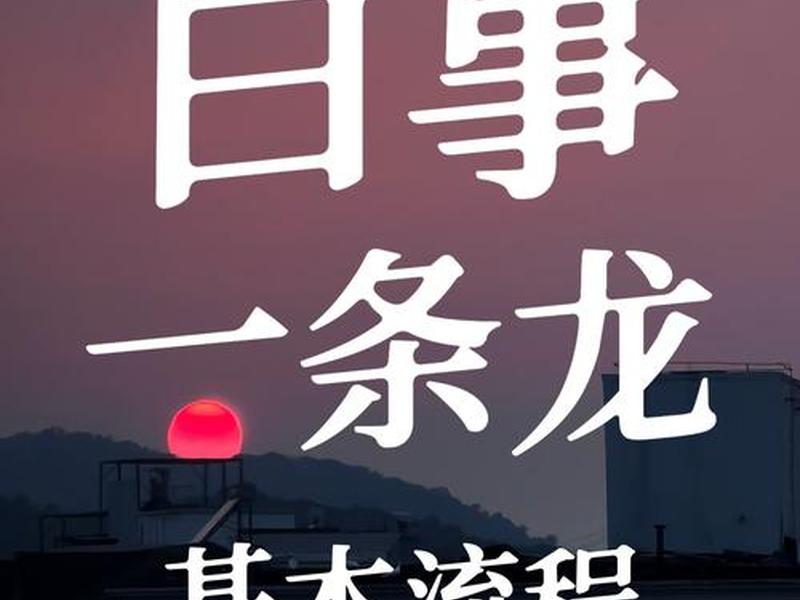 一条龙服务管理去哪学 一条龙服务管理方案 一条龙服务管理去哪学 一条龙服务管理方案