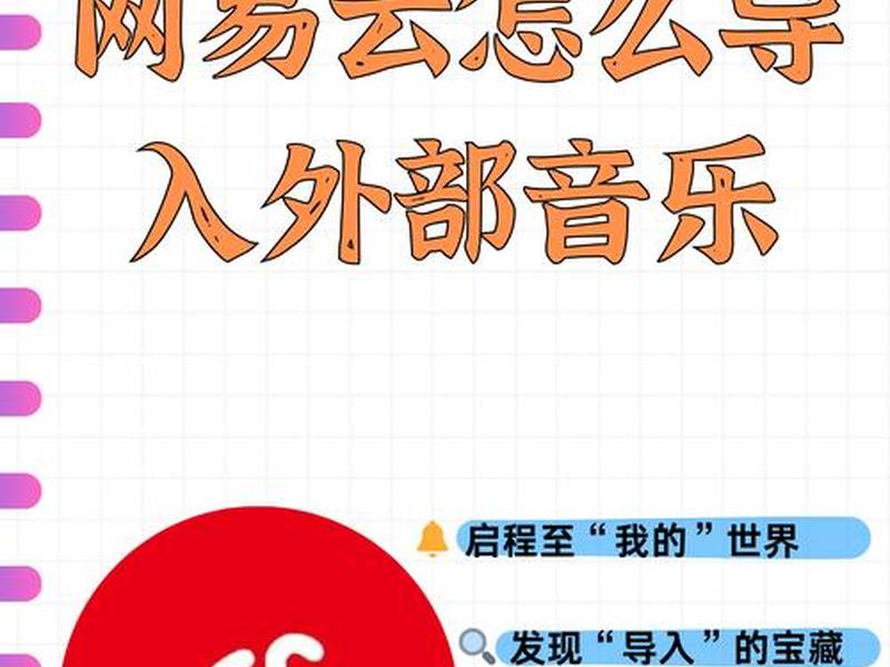 网易云账号怎么创建 网易云账号怎么创建在线状态 网易云账号怎么创建 网易云账号怎么创建在线状态