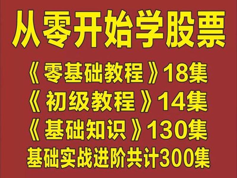小白零基础知识课程 - 小白零基础知识课程视频 小白零基础知识课程 - 小白零基础知识课程视频