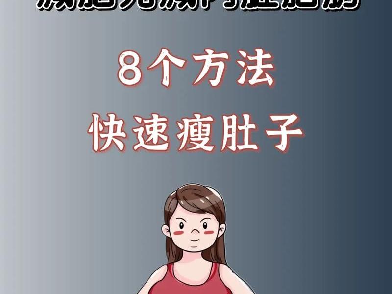 十分钟减掉大肚腩视频 - 十分钟减掉大肚腩视频讲解 十分钟减掉大肚腩视频 - 十分钟减掉大肚腩视频讲解