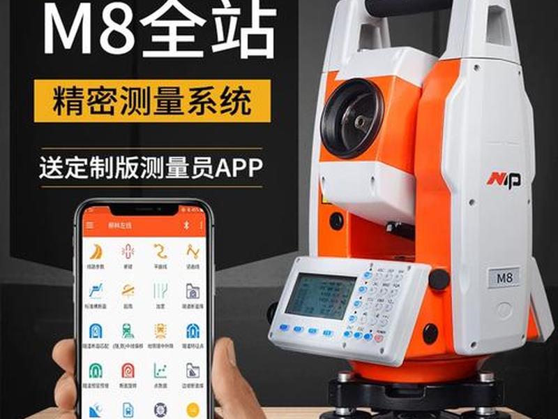 纽迈普全站仪的使用说明、纽迈普全站仪说明书 纽迈普全站仪的使用说明、纽迈普全站仪说明书