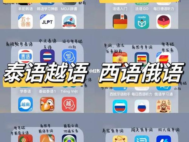 小语种app免费(小语种免费自学app) 小语种app免费(小语种免费自学app)