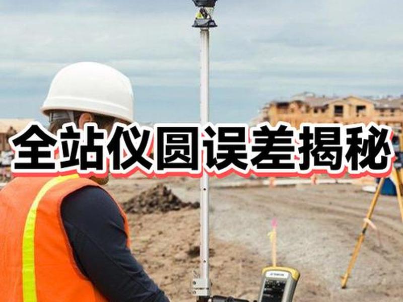 全站仪转站注意事项（全站仪转点视频教学）