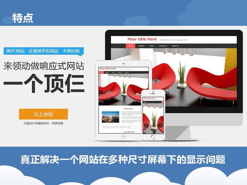 领动建站广告(领动建站推广怎么样?) 领动建站广告(领动建站推广怎么样?)