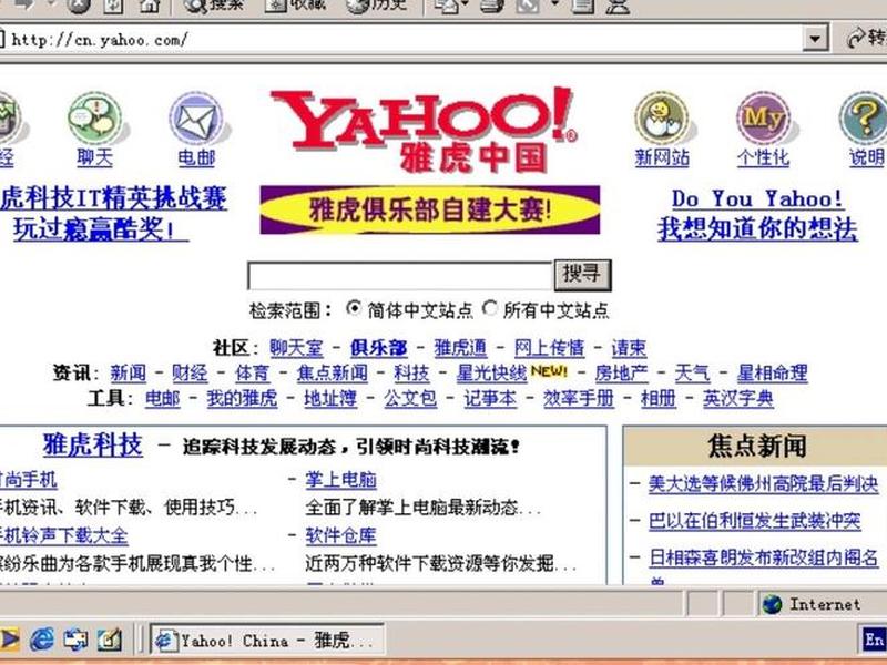 雅虎网站是干什么的、雅虎网站是干什么的公司 雅虎网站是干什么的、雅虎网站是干什么的公司