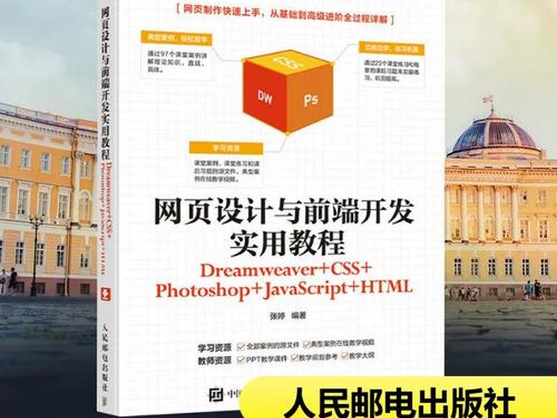 网站开发教程web前端资料分享(web前端开发网站设计) 网站开发教程web前端资料分享(web前端开发网站设计)