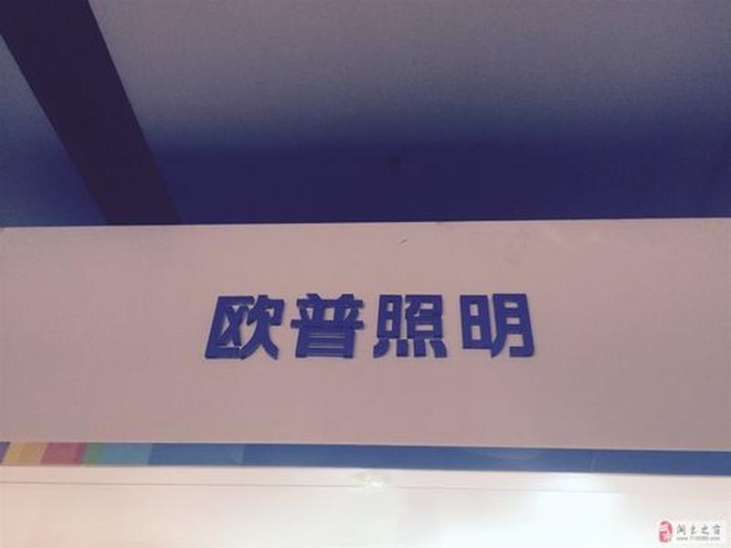 欧普线上加盟条件及费用、欧普线上加盟条件及费用表 欧普线上加盟条件及费用、欧普线上加盟条件及费用表