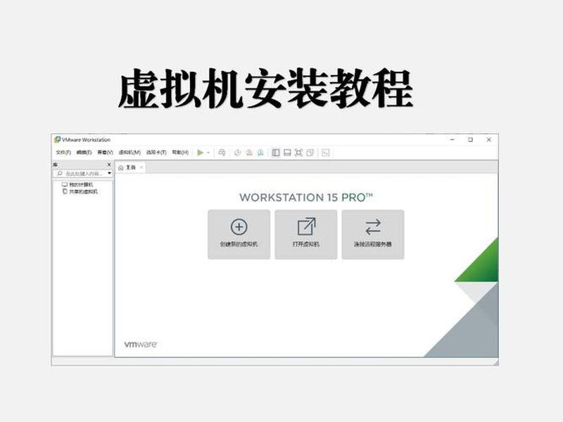 虚拟机安装心得体会;虚拟机的安装和使用心得体会 虚拟机安装心得体会;虚拟机的安装和使用心得体会
