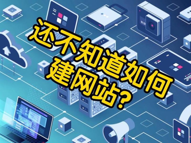 免费新建站点教程、免费新建站点教程下载 免费新建站点教程、免费新建站点教程下载