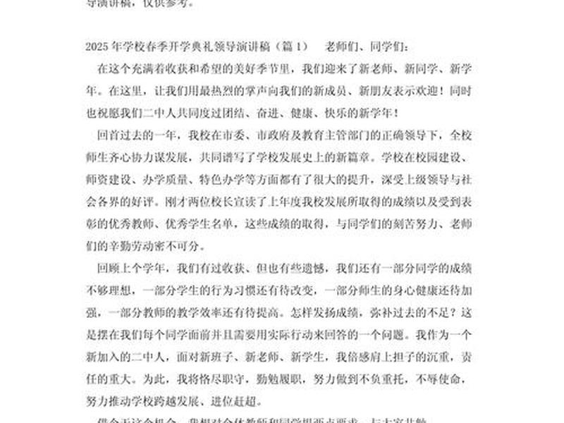 一分钟讲话稿多少字 - 领导讲话稿一分钟多少字 一分钟讲话稿多少字 - 领导讲话稿一分钟多少字
