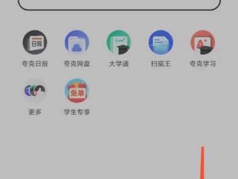 夸克免费安装步骤;夸克免费下载安装 夸克免费安装步骤;夸克免费下载安装