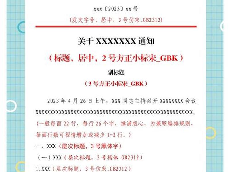 网站公文 - 网站的公文 网站公文 - 网站的公文