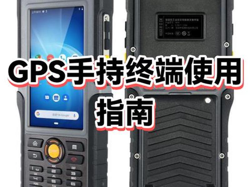 手持gps使用视频 手持gps使用方法视频