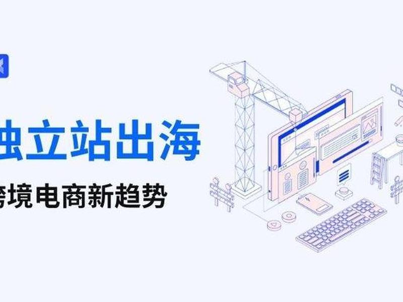 青岛跨境电商独立站运营(青岛跨境电商代运营) 青岛跨境电商独立站运营(青岛跨境电商代运营)