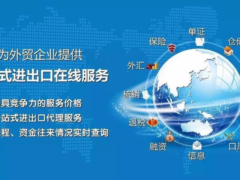 天津外贸综合服务平台、天津外贸综合服务平台电话 天津外贸综合服务平台、天津外贸综合服务平台电话