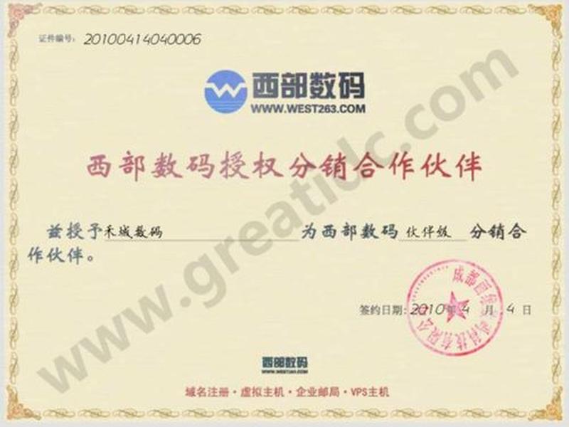 西部数码商标注册经验 - 西部数码注册域名步骤 西部数码商标注册经验 - 西部数码注册域名步骤