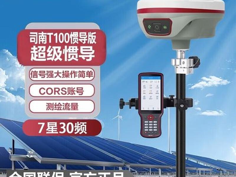 司南导航官网,司南导航官网T100使用说明 司南导航官网,司南导航官网T100使用说明