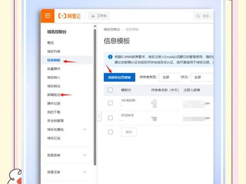 手机域名如何注册 - 手机域名如何注册账号