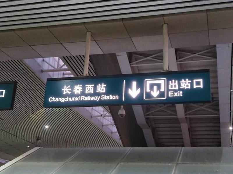 长春站布局出口,长春站 出站口 长春站布局出口,长春站 出站口