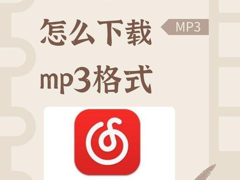 易网音乐安装 - 安装网易云音乐