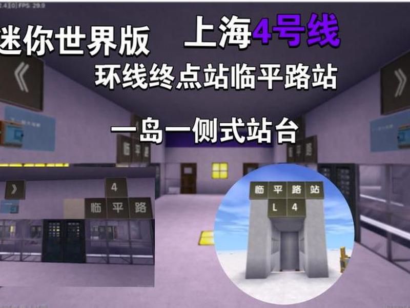 迷你世界新站台制作方法 - 迷你世界新站台制作方法大全 迷你世界新站台制作方法 - 迷你世界新站台制作方法大全